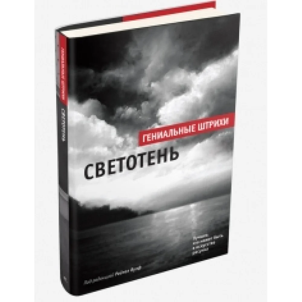 Светотень Светотень