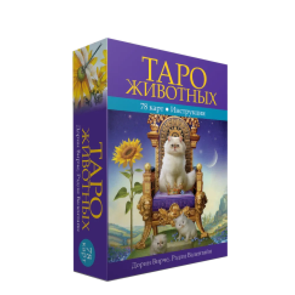 Таро животных Таро животных
