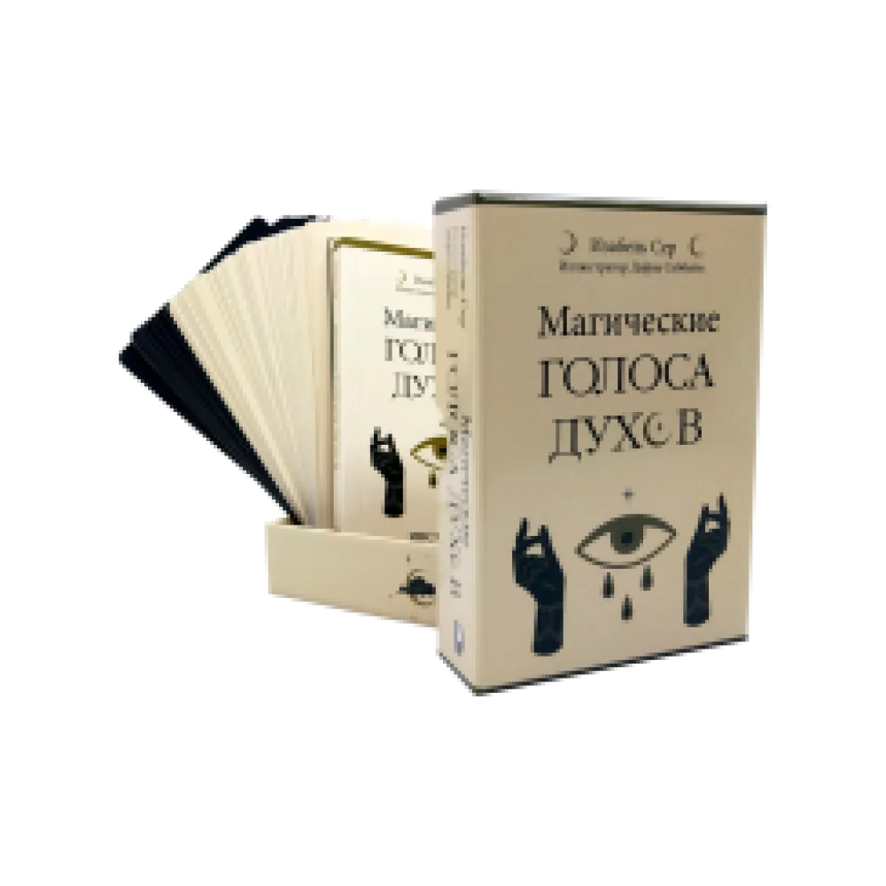 Магические голоса духов Магические голоса духов