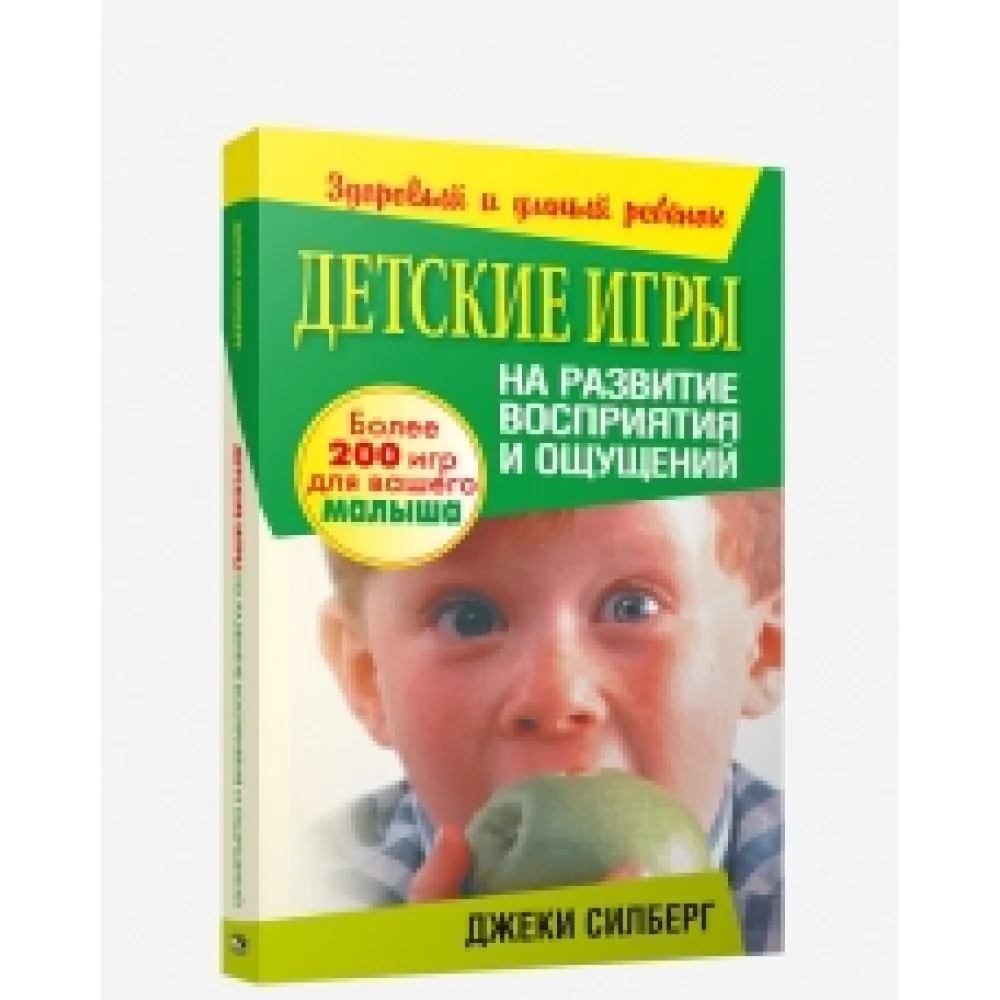 Детские игры на развитие восприятия и ощущений Детские игры на развитие восприятия и ощущений