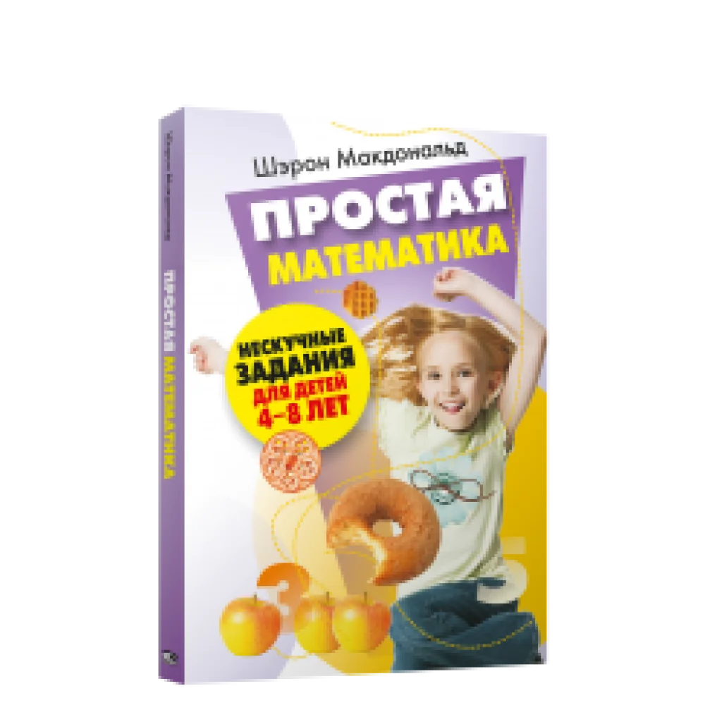 Простая математика Простая математика