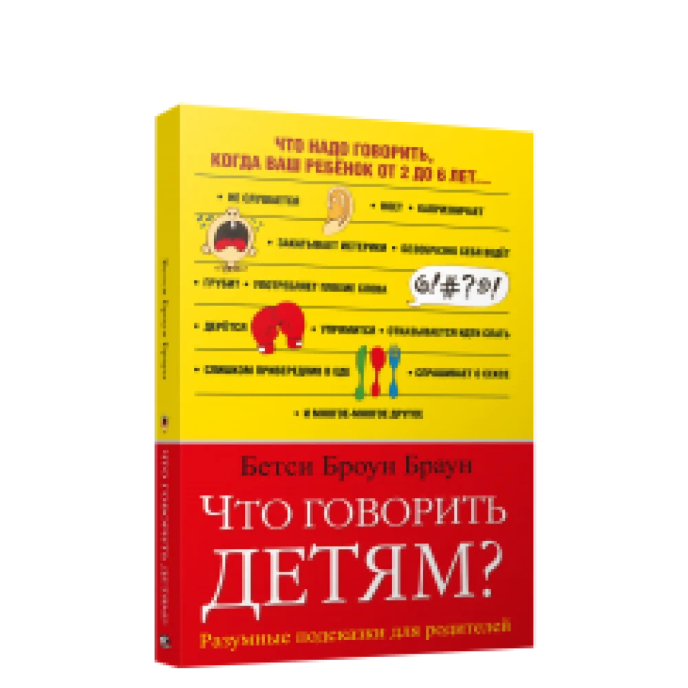Что говорить детям? Что говорить детям?