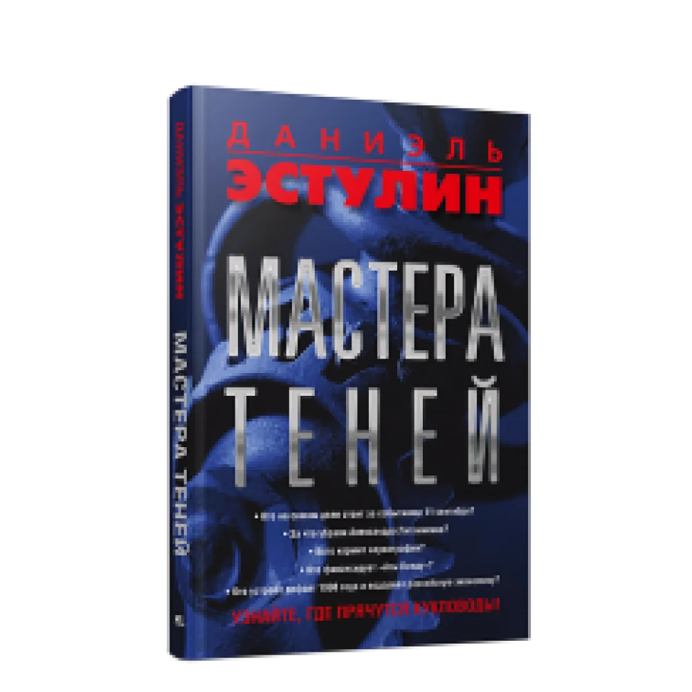 Мастера теней