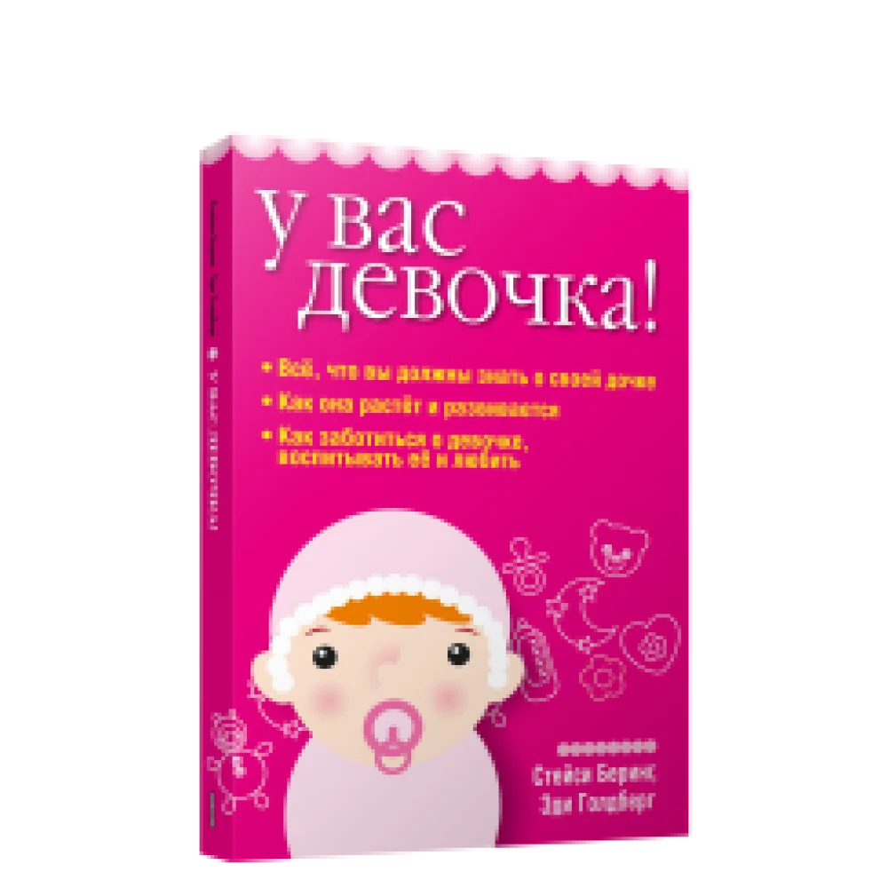 У вас девочка! У вас девочка!