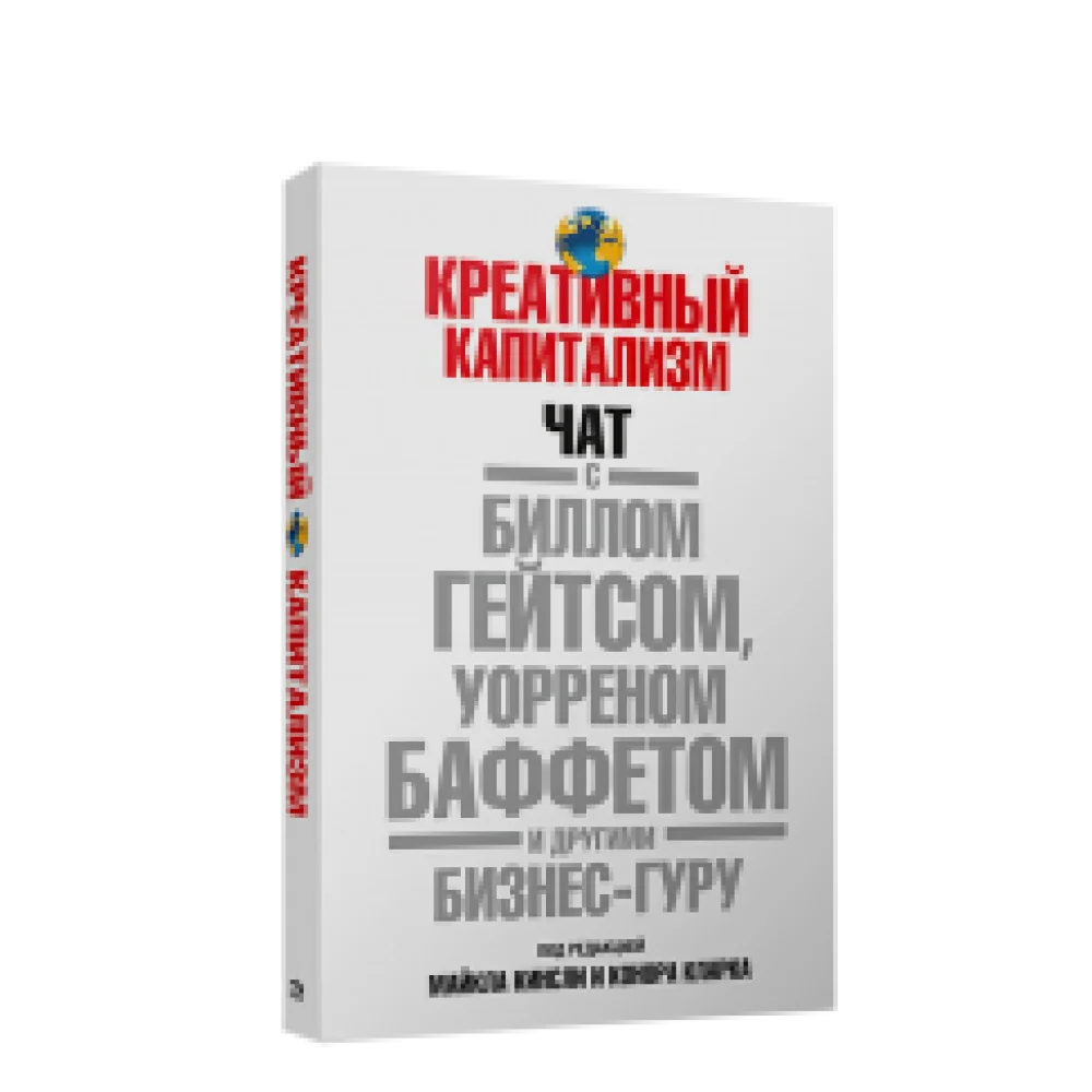 Креативный капитализм Креативный капитализм
