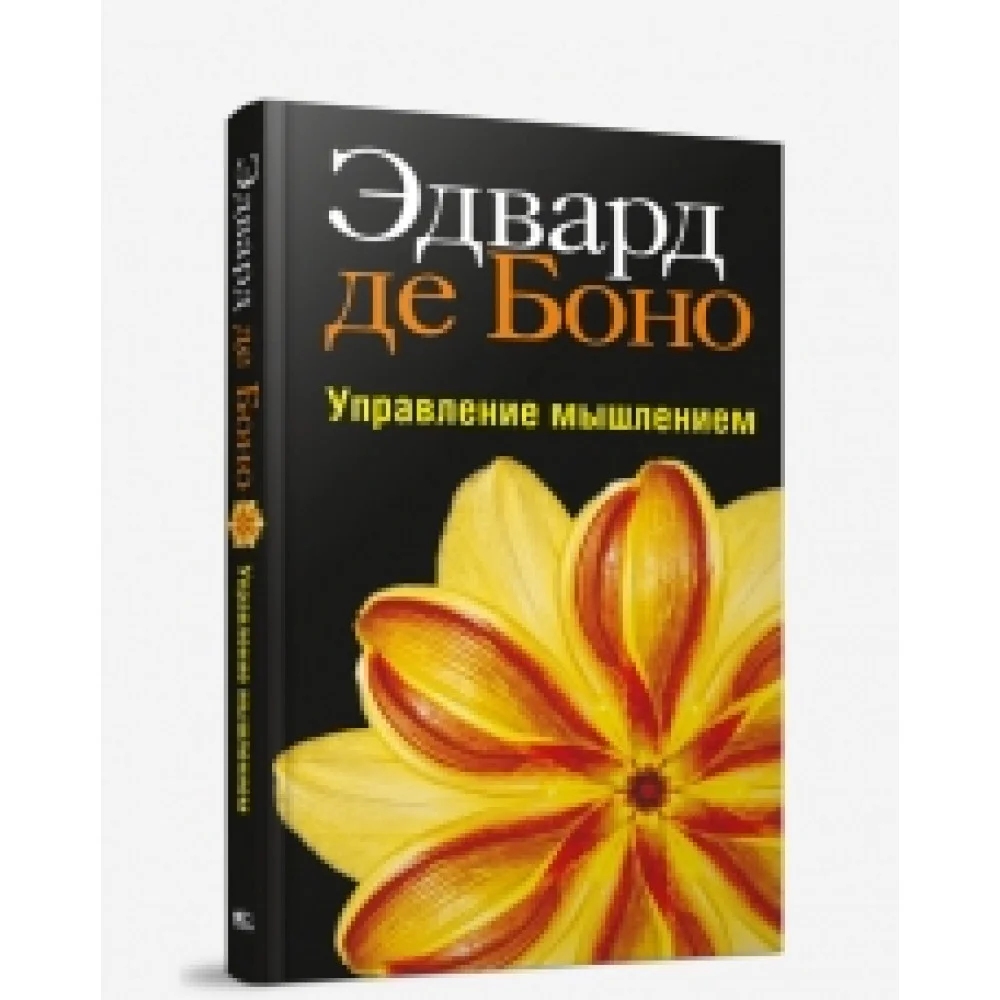 Управление мышлением