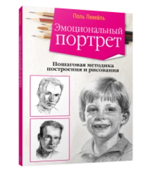 Эмоциональный портрет