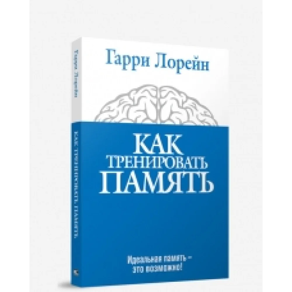 Как тренировать память Как тренировать память