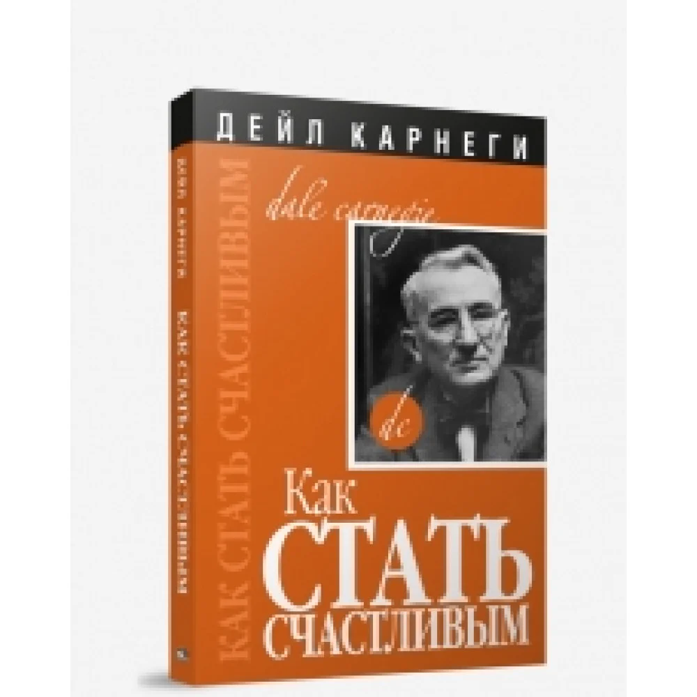 Как стать счастливым Как стать счастливым