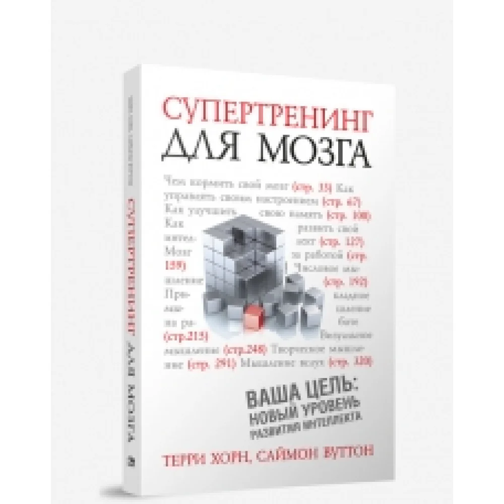 Супертренинг для мозга Супертренинг для мозга