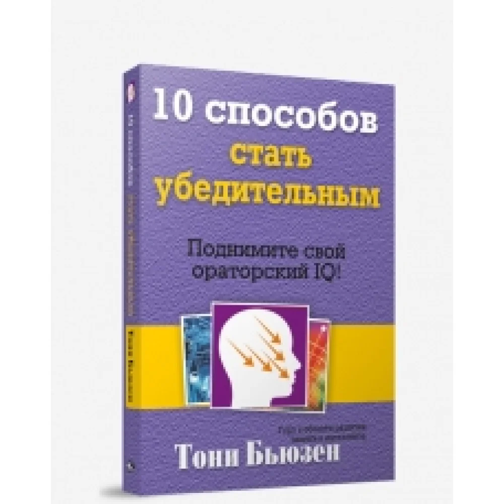 10 способов стать убедительным