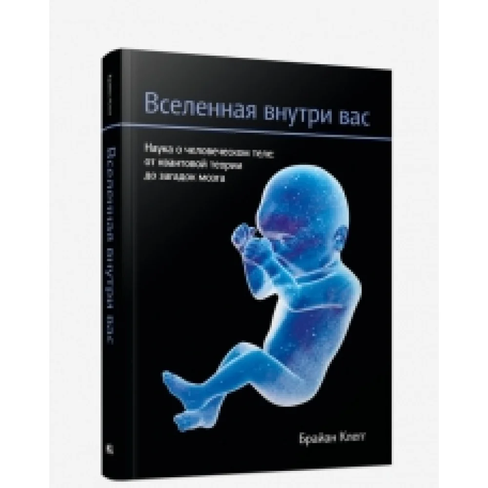 Вселенная внутри вас (твердая) Вселенная внутри вас (твердая)