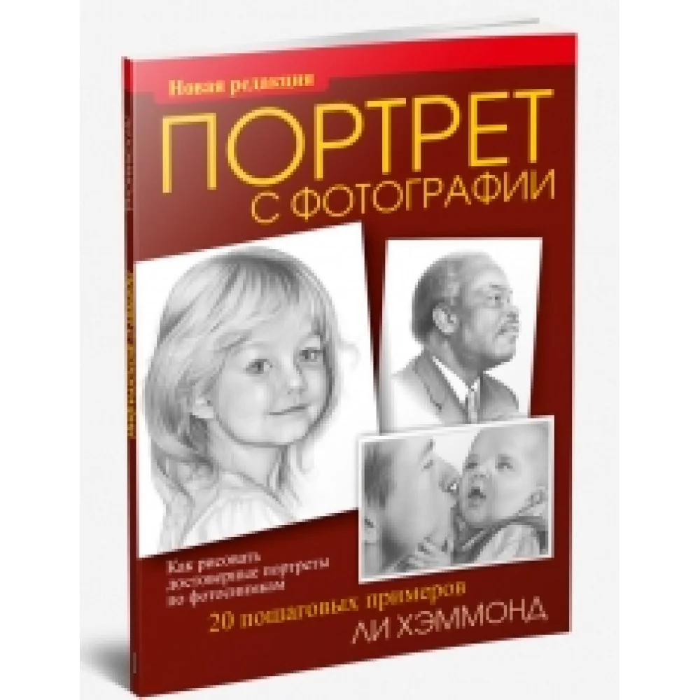 Портрет с фотографии Портрет с фотографии