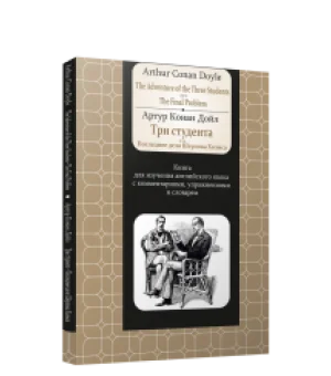 The Adventure of the Three Students. The Final Problem