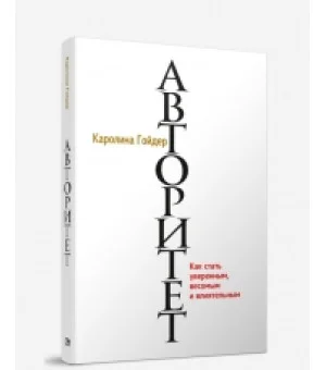 Авторитет