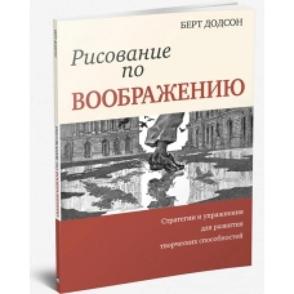 Рисование по воображению Рисование по воображению