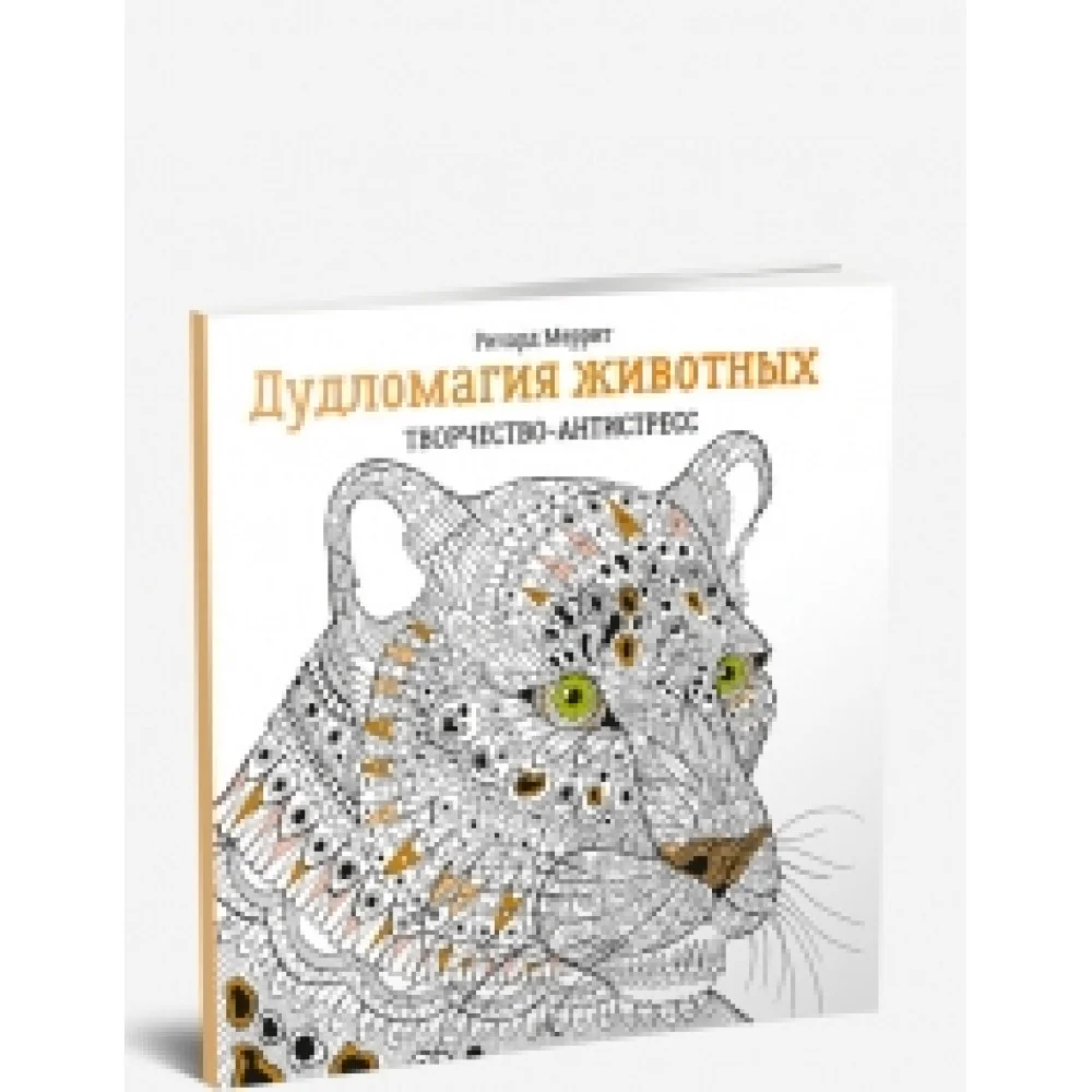 Дудломагия животных Дудломагия животных