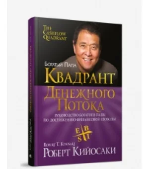 Квадрант денежного потока