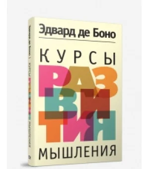 Курсы развития мышления