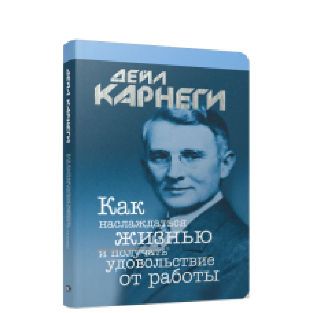 Как наслаждаться жизнью и получать удовольствие от работы Как наслаждаться жизнью и получать удовольствие от работы