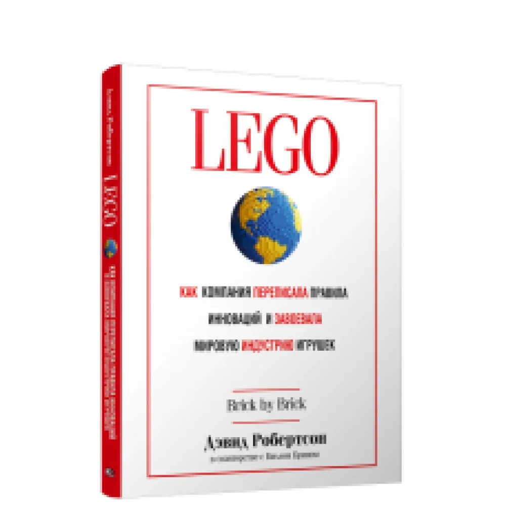 LEGO. Как компания переписала правила инноваций и завоевала мировую индустрию игрушек LEGO. Как компания переписала правила инноваций и завоевала мировую индустрию игрушек