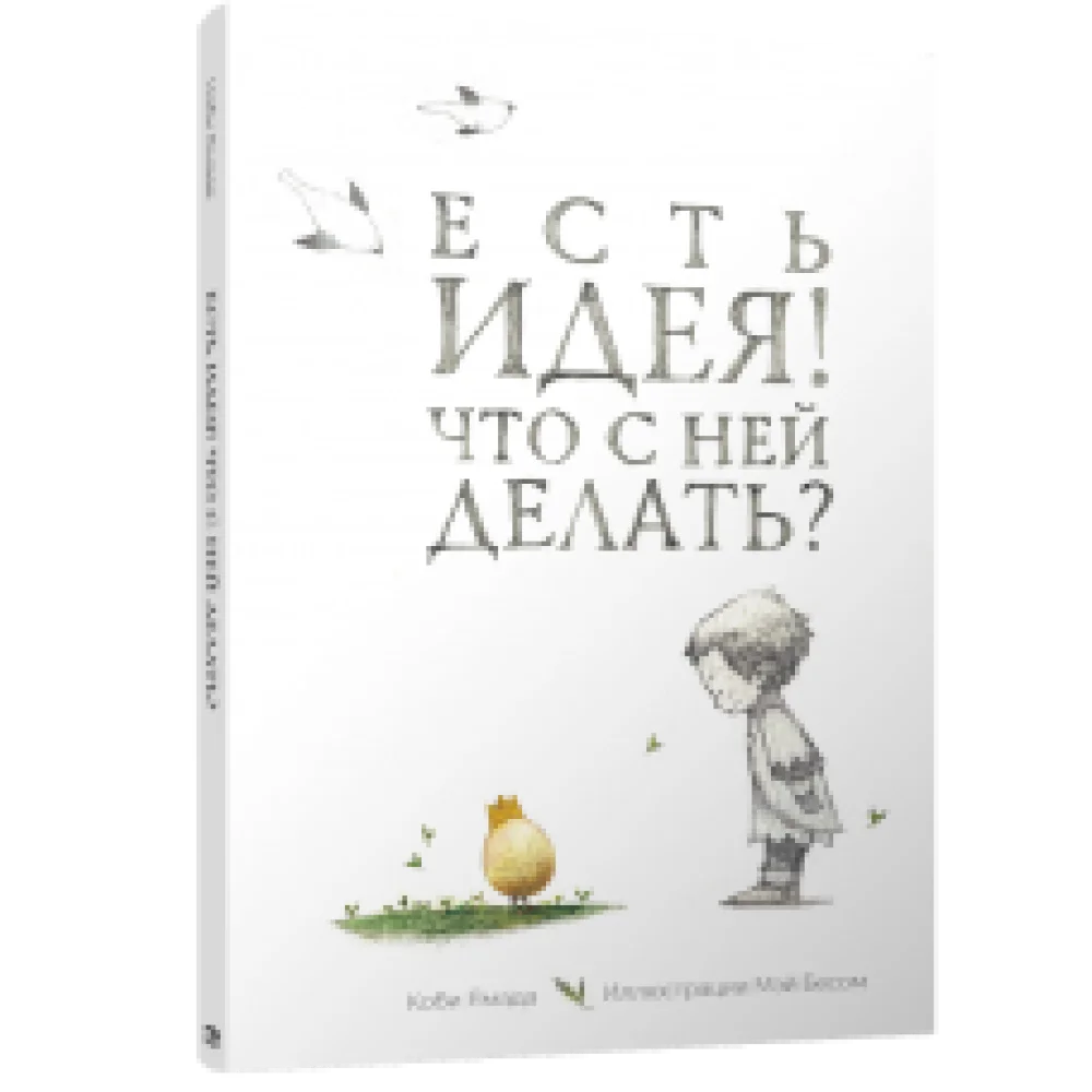 Есть идея! Что с ней делать? Есть идея! Что с ней делать?