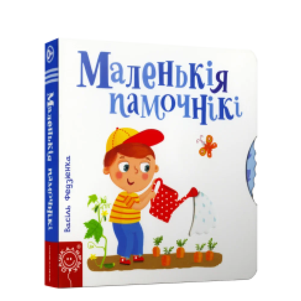 Маленькiя памочнiкi Маленькiя памочнiкi