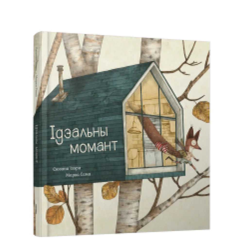 Ідэальны момант Ідэальны момант