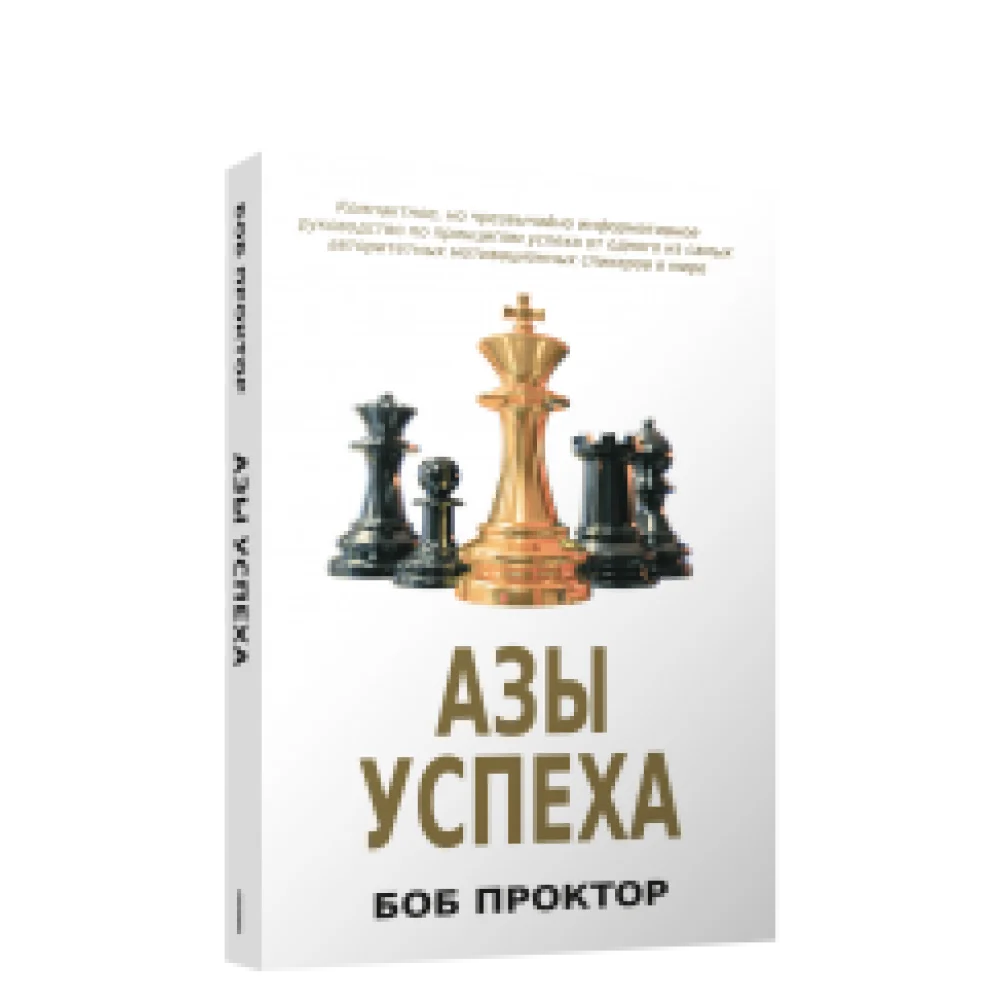Азы успеха Азы успеха