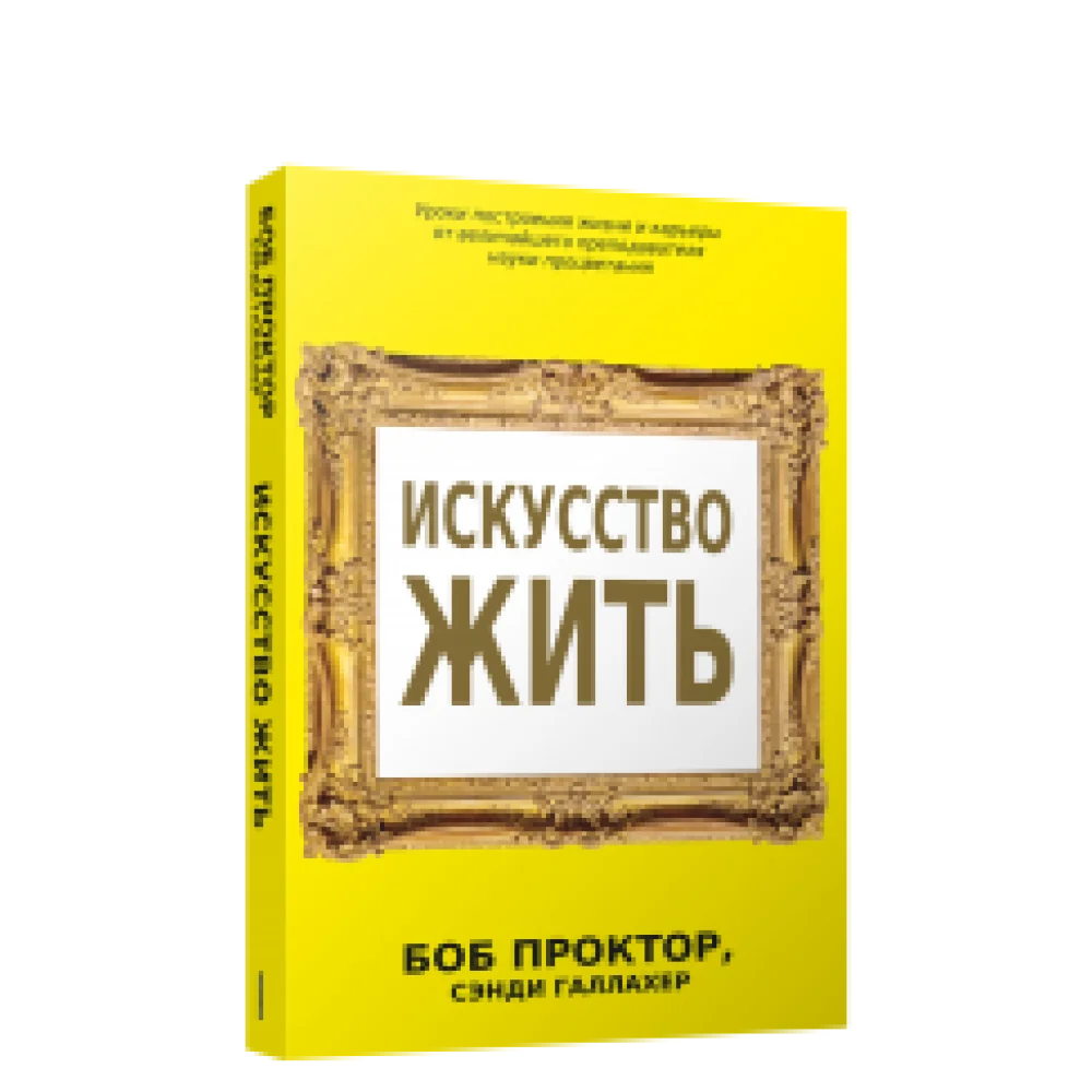Искусство жить Искусство жить