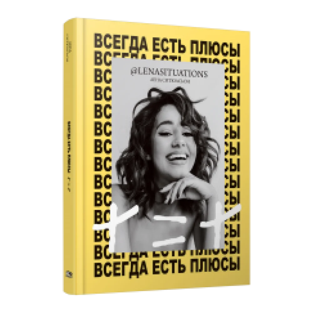 Всегда есть плюсы: Мой метод + = + Всегда есть плюсы: Мой метод + = +