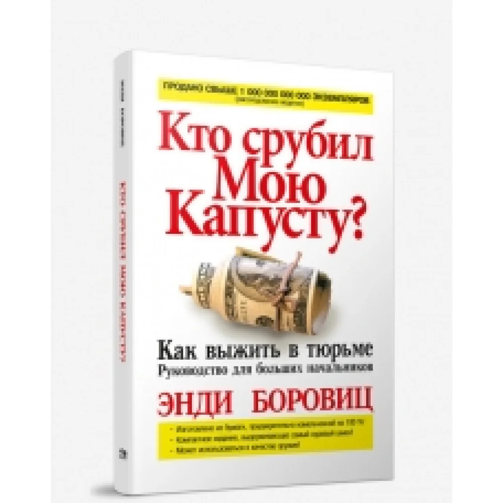Кто срубил мою капусту? Кто срубил мою капусту?
