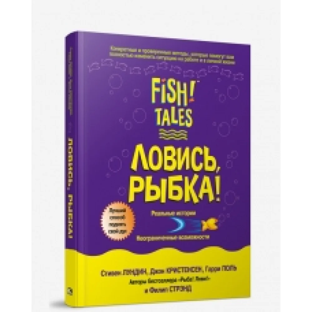 Ловись, рыбка! Ловись, рыбка!