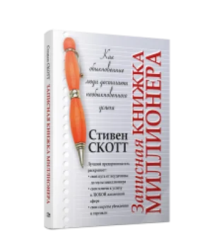 Записная книжка миллионера