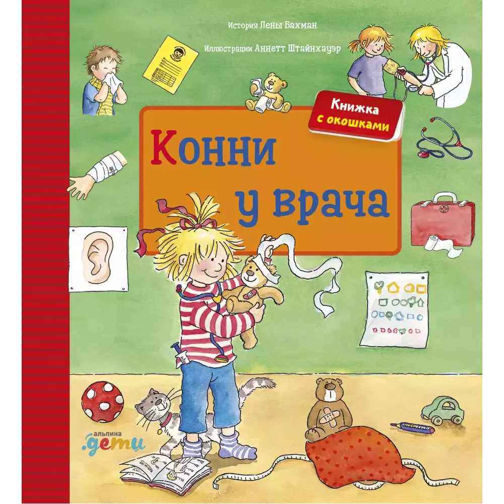 Конни у врача Конни у врача