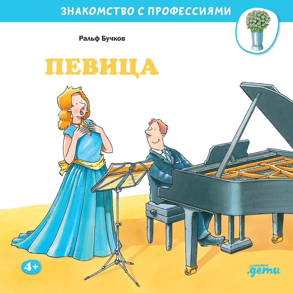 Певица Певица