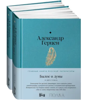 Былое и думы