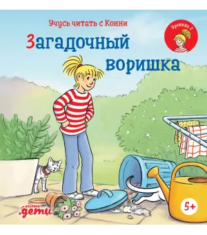 Учусь читать с Конни