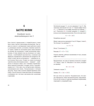 Математические трюки для быстрого счёта