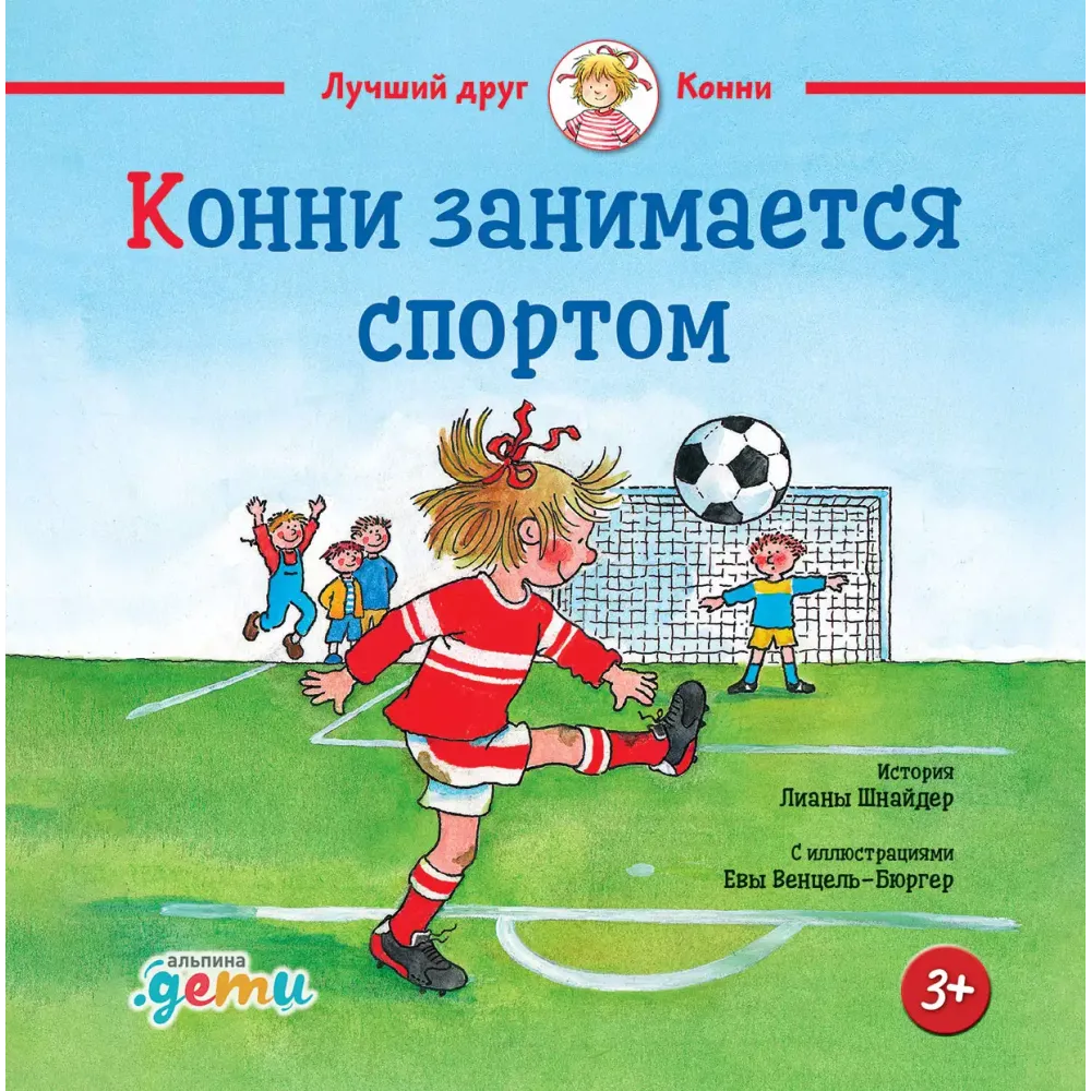 Конни занимается спортом Конни занимается спортом