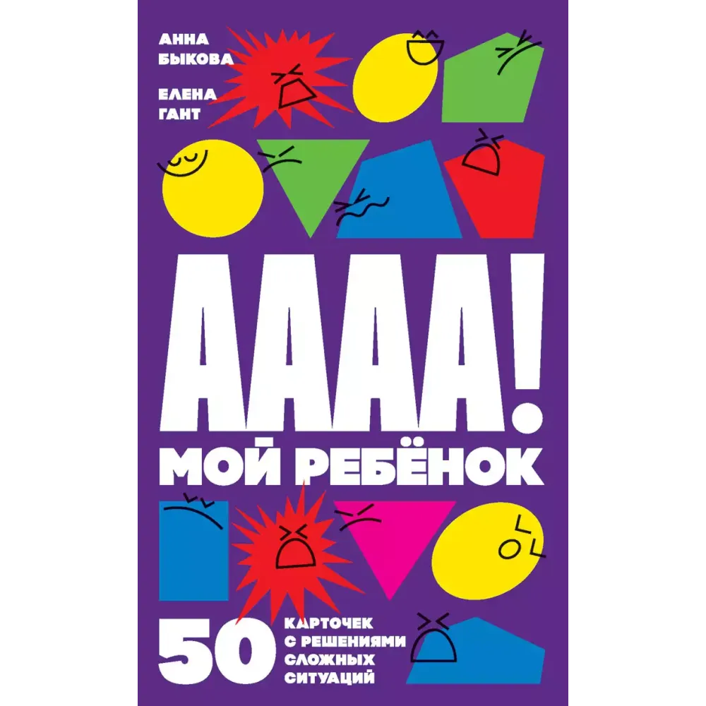 А-а-а-а! Мой ребенок А-а-а-а! Мой ребенок