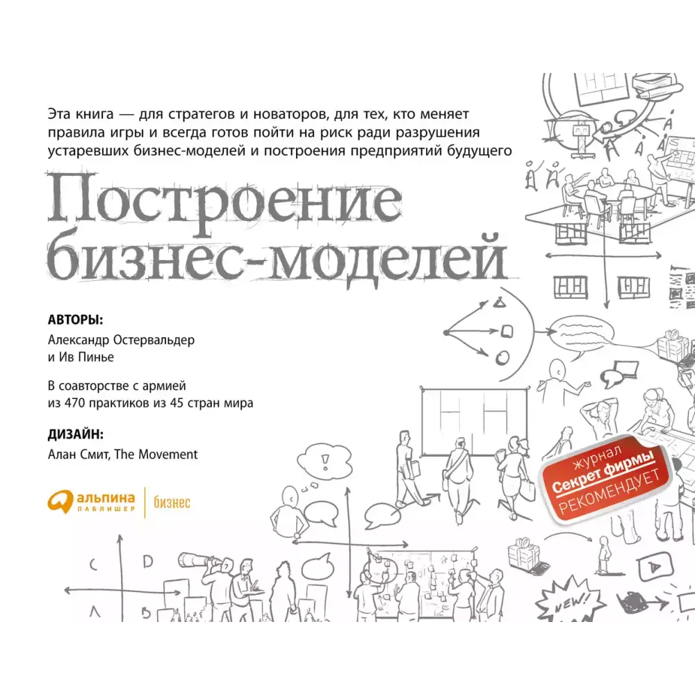 Построение бизнес-моделей Построение бизнес-моделей