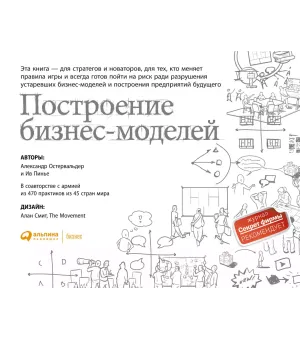 Построение бизнес-моделей