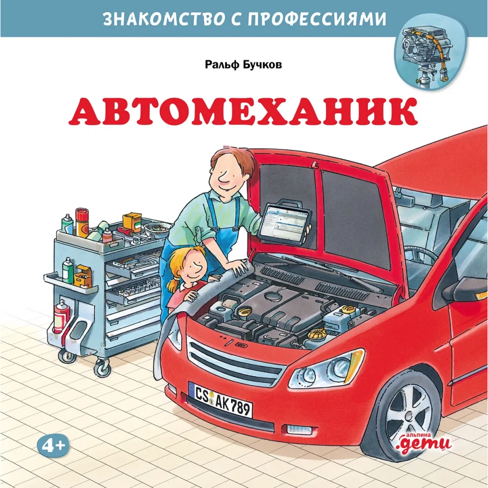 Автомеханик Автомеханик