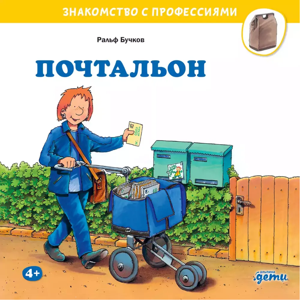 Почтальон Почтальон