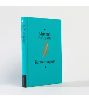 Белая гвардия