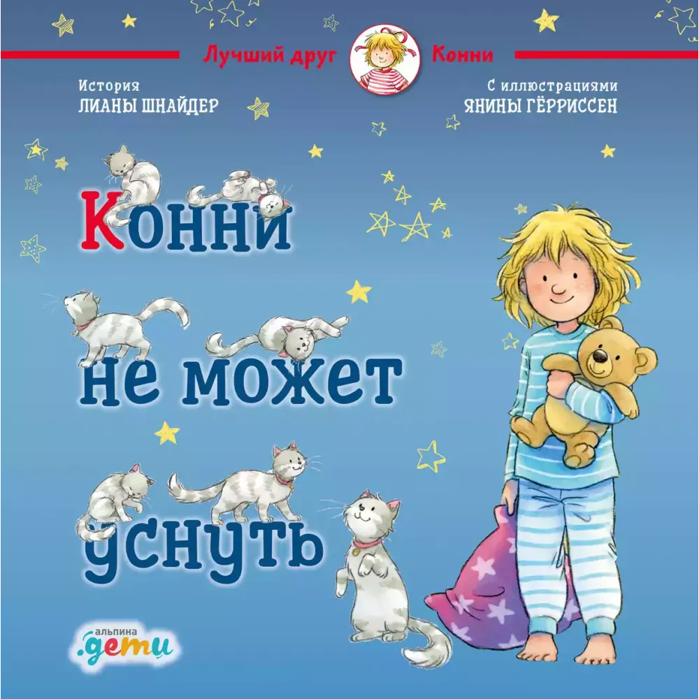 Конни не может уснуть Конни не может уснуть