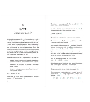 Математические трюки для быстрого счёта