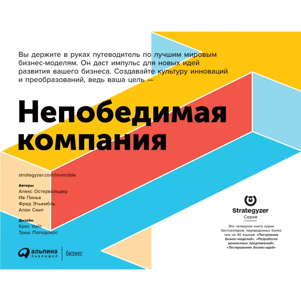 Непобедимая компания Непобедимая компания