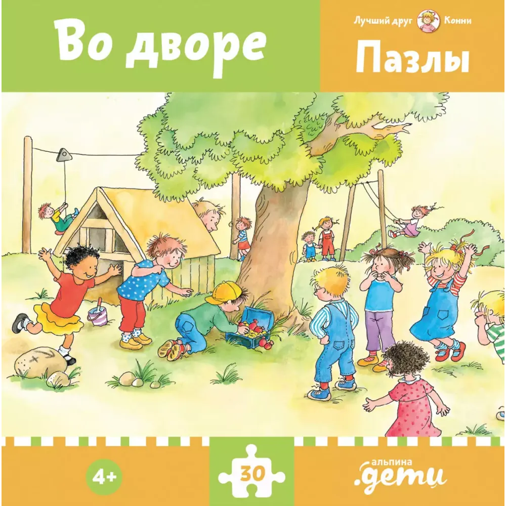 Пазлы с Конни: Во дворе Пазлы с Конни: Во дворе
